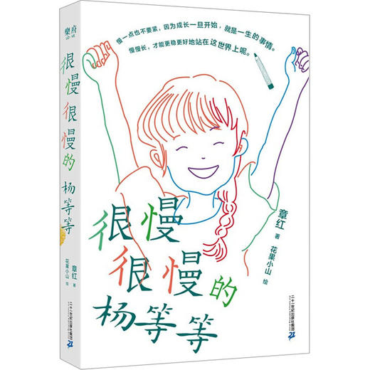 很慢很慢的杨等等 商品图0