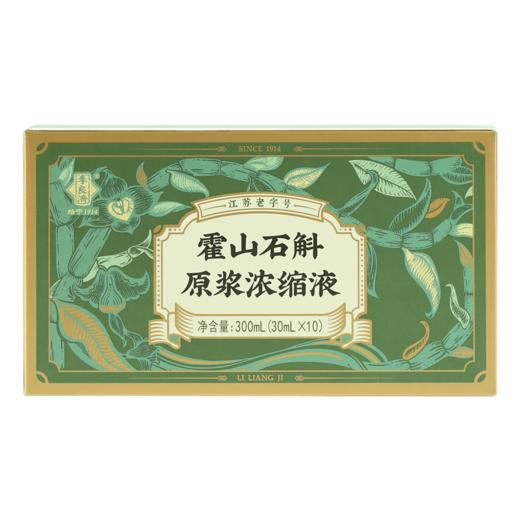【养胃润肺】李良济石斛原浆浓缩饮 30ml*10瓶/盒，适合长期吸烟，胃炎患者、胃肠不好的人群 商品图11