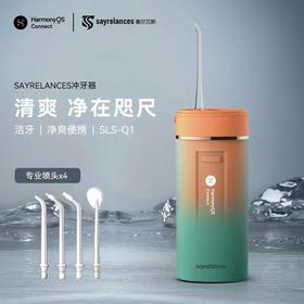   Sayrelances鸿蒙智能冲牙器 外观精美颜值高 、轻巧便于携带