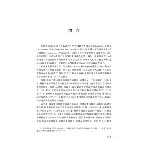 品牌力创新与实践研究/杜艳艳/浙江大学出版社 商品图1