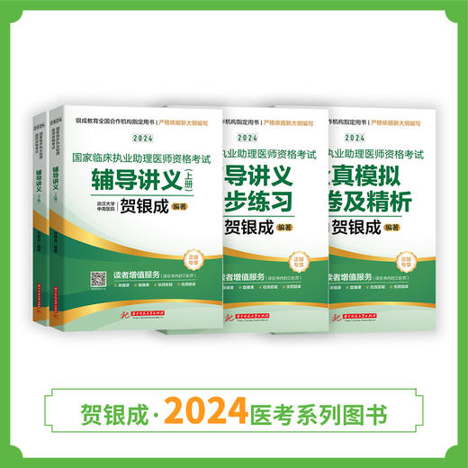 24版助理图书套装组合丨图书结合新大纲全面更新上市 商品图2