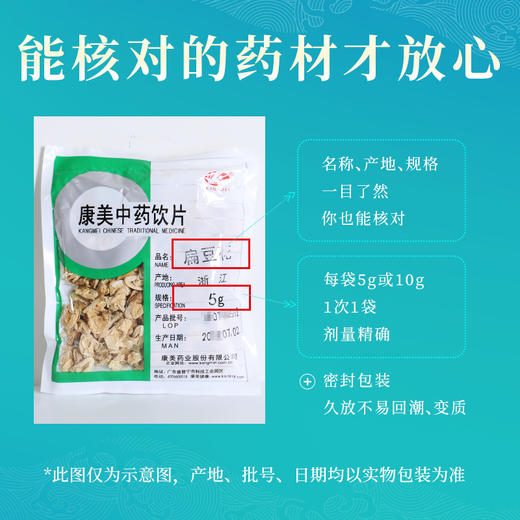 扁豆花 康美中药饮片 独立小包装 10g起 商品图7