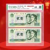 1990版2元纸币双胞胎同号 封装评级68分 商品缩略图0