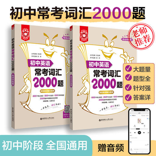 金英语.初中英语常考词汇2000题(全2册) 商品图0