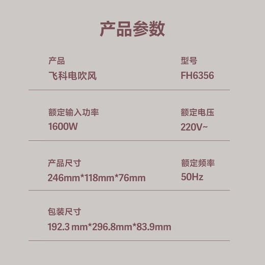 飞科 FH6356 电吹风机家用 便携负离子大功率护发吹风筒大风量速干低噪音 商品图6