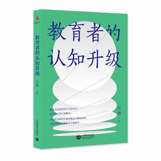 教育者的认知升级（源创图书） 商品图0