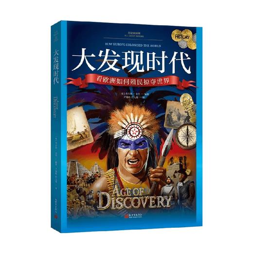历史面面观 大发现时代 查尔斯·金杰 著 历史 商品图0