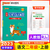 2023年秋季 小学学霸默写二年级上册语文人教版 默写能手小达人天天默写同步练习字帖练字 商品缩略图0