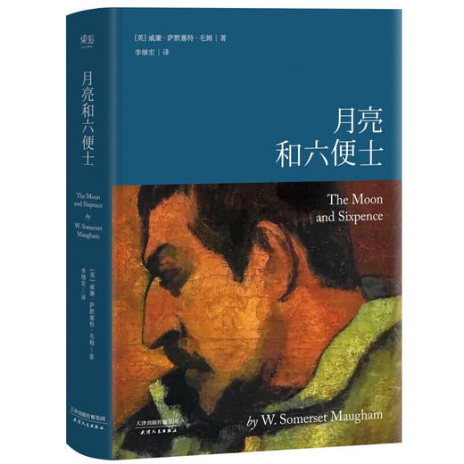 月亮和六便士(精装) 商品图3