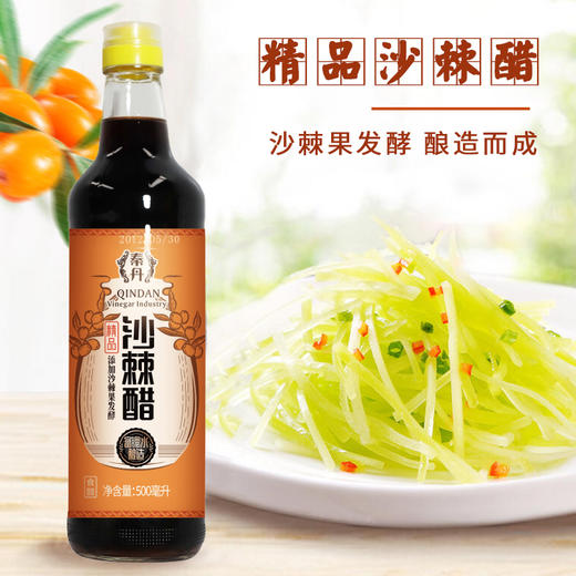 秦丹 陕西纯粮酿造精品沙棘醋500ml*2瓶装 传统工艺 液态发酵 商品图2