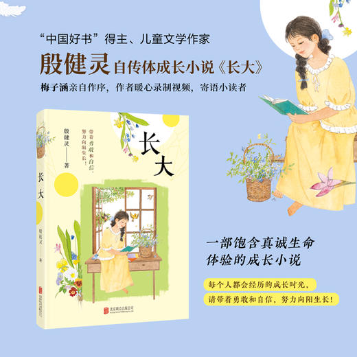 《长大》殷健灵（作者亲笔签名版）儿童文学 商品图0