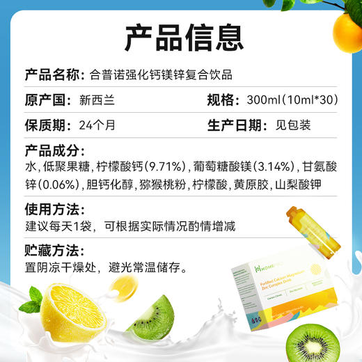 HomePro合普诺强化钙镁锌复合饮品30袋/盒 商品图3