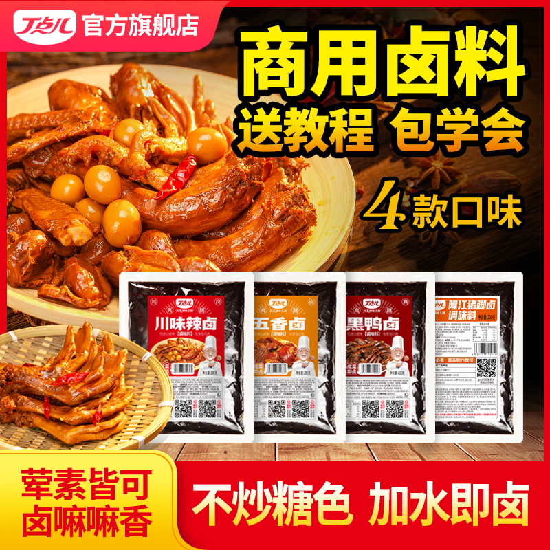 【餐饮专用】商用卤料