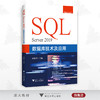 SQL Server 2019数据库技术及应用/应新洋/浙江大学出版社/计算机/编程/教材 商品缩略图0