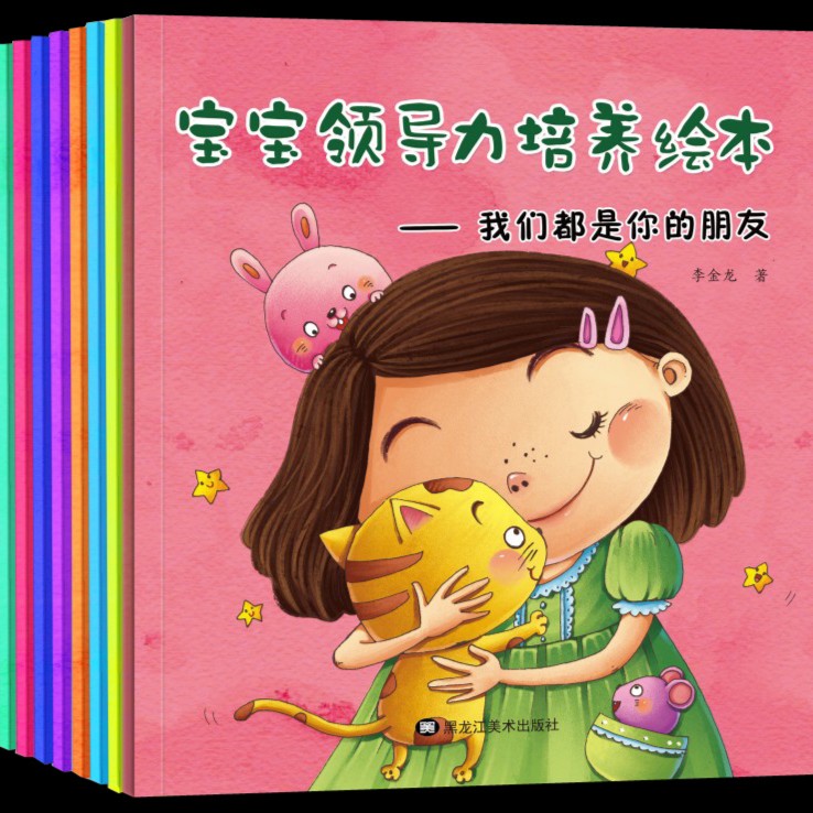 【0-3岁】《儿童管理情绪绘本》全8册  儿童管理情绪绘本宝宝领导力培养2-3岁情绪性格培养管理绘本