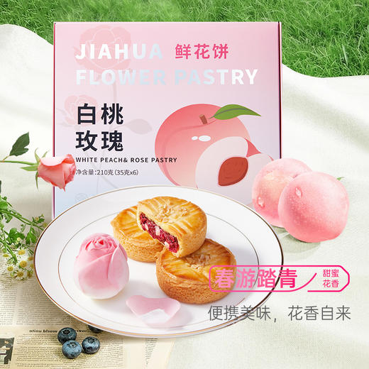 嘉华  白桃玫瑰鲜花饼 商品图4