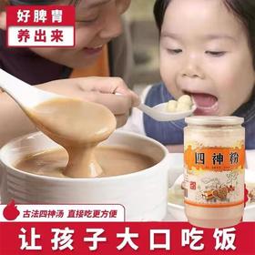 四神粉 四神粉山药茯苓粉无需炖煮冲泡即食排走湿气调理脾胃