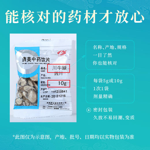 川牛膝 康美中药饮片 独立小包装 商品图7