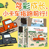 天猫渠道 5册平装套装 宫西达也小卡车绘本 3-6岁  宫西达也 著  儿童绘本 商品缩略图1
