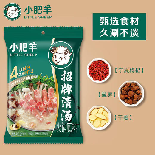 小肥羊招牌清汤火锅底料110g 商品图1