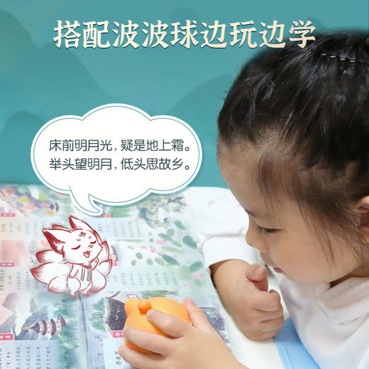 【积分兑换】《国学点点真奇妙》+波波球2代国学点点（激活含亲子年会员） 商品图6