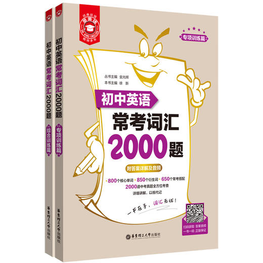 金英语.初中英语常考词汇2000题(全2册) 商品图4