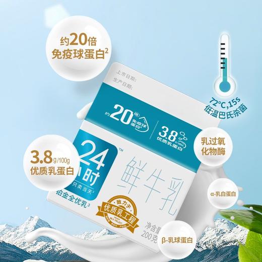 【雪兰订奶到家】铂金24小时鲜牛乳 | 屋顶盒 200g 配送上门 商品图0