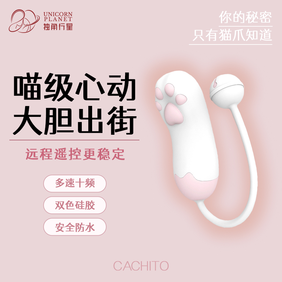 Cachito·萌多猫爪跳蛋（远程遥控，尺寸小巧，新手友好，可爱萌宠）