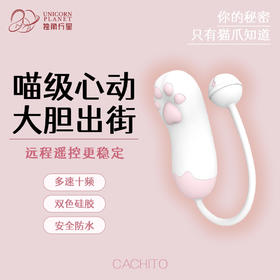 Cachito·萌多猫爪跳蛋（远程遥控，尺寸小巧，新手友好，可爱萌宠）