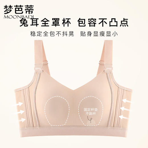 梦芭蒂大胸显小内衣女兔耳朵轻薄文胸舒适全罩杯上托胸罩芝兰玉树 商品图3