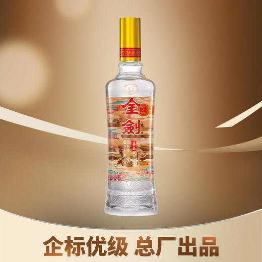 【羊毛秒杀】剑南春 金剑 晶品（光瓶）  浓香型 52度  480ml 单瓶 商品图0