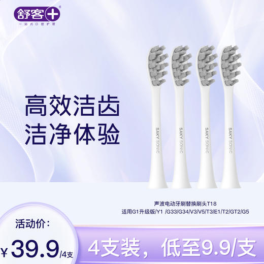 【小红花专享】Saky Pro 舒客声波电动牙刷E1小浪花(内含刷头*2) 进口柔软刷毛 口腔尽享SPA级舒适感 商品图2