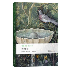 农事诗  [古罗马]维吉尔 著