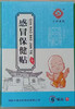 小儿感冒贴 商品缩略图0