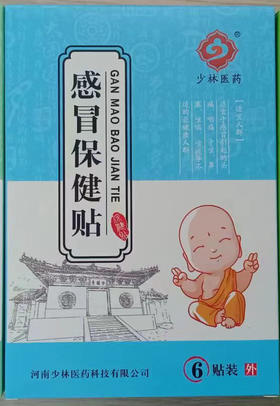 小儿感冒贴