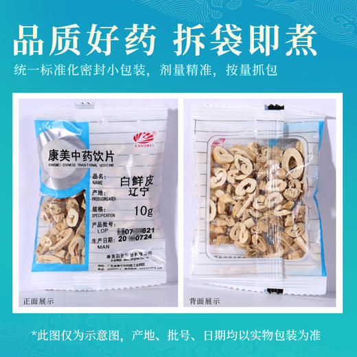 白鲜皮 康美中药饮片 独立小包装 商品图9