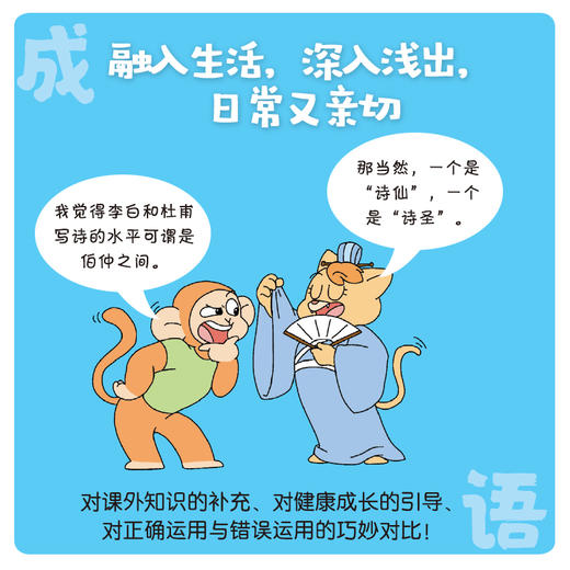 奇思妙想学成语（全4册） 商品图5