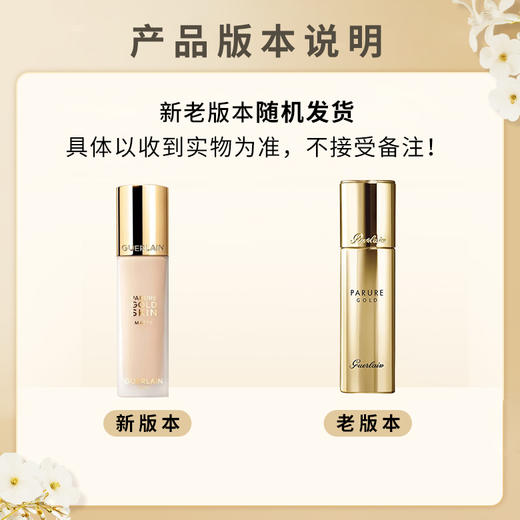 GUERLAIN/娇兰 金钻修颜粉底液 SPF30- PA+++ 保湿润泽遮瑕奶油肌滋润不卡粉 30ML【CDF】 商品图1