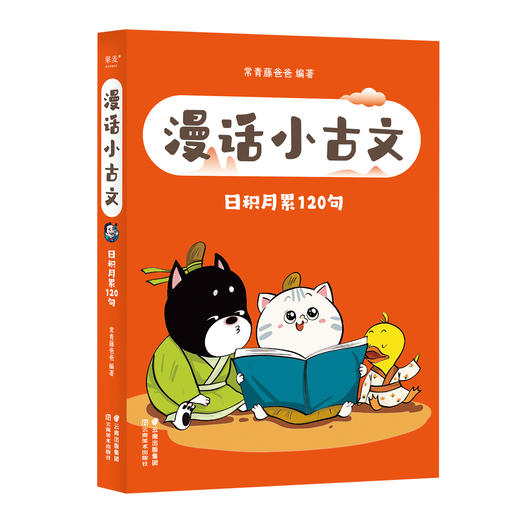 漫话小古文3册，日积月累120句 商品图2