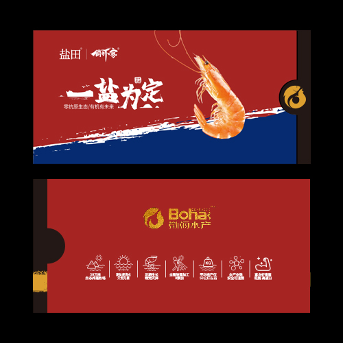 一盐为定礼品卡 渤海水产盐田虾 有机生态大虾 南美白对虾 预售