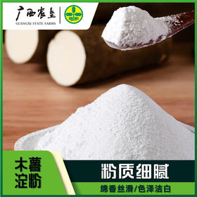 【广西外运】广西农垦木薯淀粉 芋圆粉圆原料 200g*3包