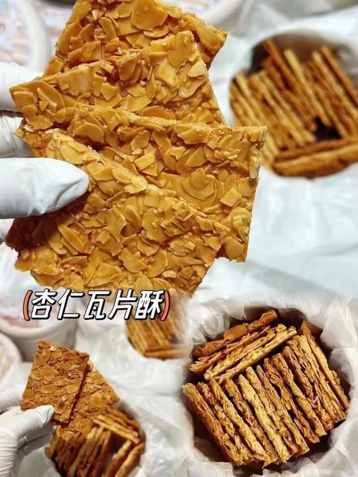 香酥薄脆 | 法式奶香杏仁瓦片酥 商品图1