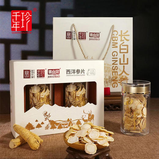 长白山人参 吉山宝 千年珍西洋参片 100g/盒(50g*2) 1.4cm 商品图0