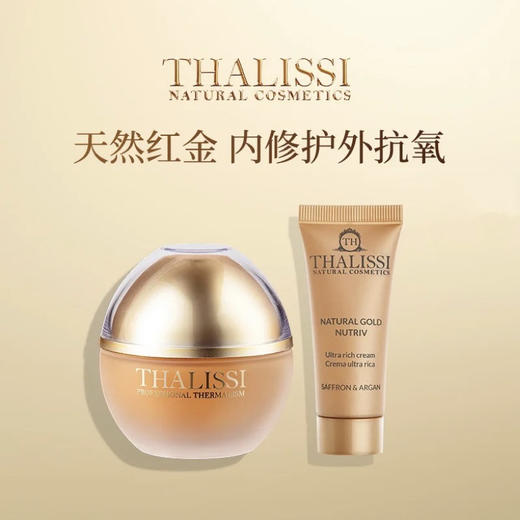 西班牙Thalissi“拖拉机”黄金美肌逆龄精华霜“藏红花” 商品图0