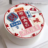 开业祝福语蛋糕S208 商品缩略图0