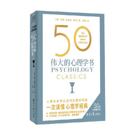 50 伟大的心理学书 汤姆·巴特勒-鲍登 著 心理学 商品图4