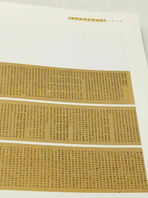 绝版！！！《古籍文献》，精装，8开，南京博物院编，江苏凤凰美术出版社2019年一版一印，370页，定价1680，售价480元，品相9成左右。仅4册。 商品图14