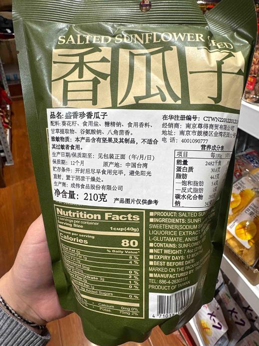 盛香珍香瓜子210g 商品图2