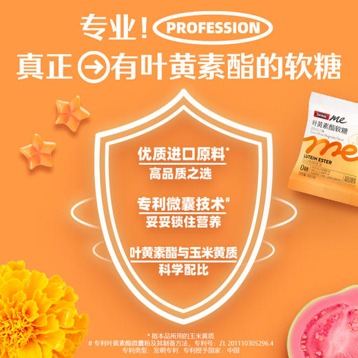 Swisse me 叶黄素酯护眼软糖（芭乐白兰味）3包小袋装 口袋大睛灵 商品图3