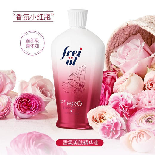 德国福来玫瑰精华油125ml 商品图0